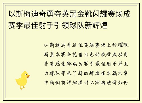 以斯梅迪奇勇夺英冠金靴闪耀赛场成赛季最佳射手引领球队新辉煌⚽ 以斯梅迪奇勇夺英冠金靴闪耀赛场成赛季最佳射手引领球队新辉煌⚽