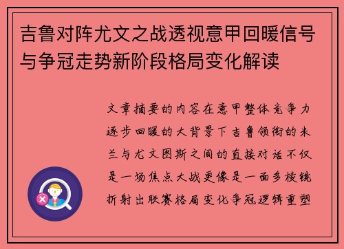 吉鲁对阵尤文之战透视意甲回暖信号与争冠走势新阶段格局变化解读 吉鲁对阵尤文之战透视意甲回暖信号与争冠走势新阶段格局变化解读