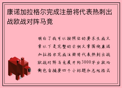 康诺加拉格尔完成注册将代表热刺出战欧战对阵马竞 康诺加拉格尔完成注册将代表热刺出战欧战对阵马竞