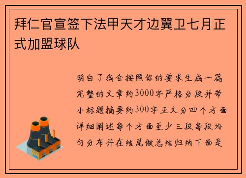 拜仁官宣签下法甲天才边翼卫七月正式加盟球队 拜仁官宣签下法甲天才边翼卫七月正式加盟球队
