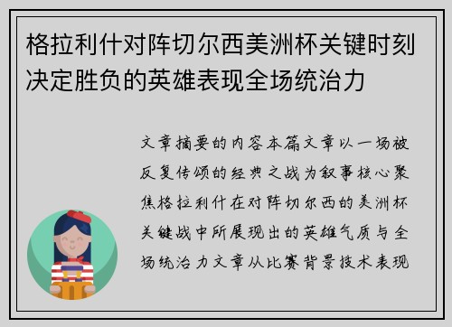 格拉利什对阵切尔西美洲杯关键时刻决定胜负的英雄表现全场统治力 格拉利什对阵切尔西美洲杯关键时刻决定胜负的英雄表现全场统治力