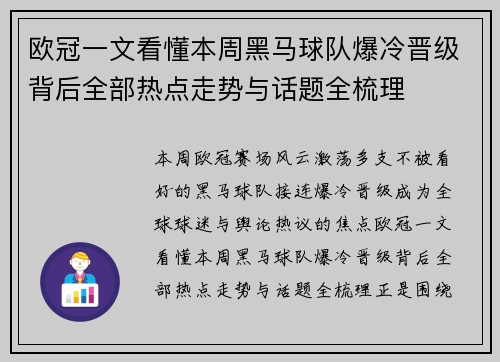 欧冠一文看懂本周黑马球队爆冷晋级背后全部热点走势与话题全梳理