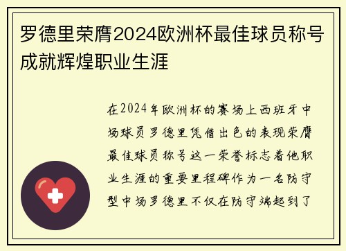 罗德里荣膺2024欧洲杯最佳球员称号成就辉煌职业生涯 罗德里荣膺2024欧洲杯最佳球员称号成就辉煌职业生涯