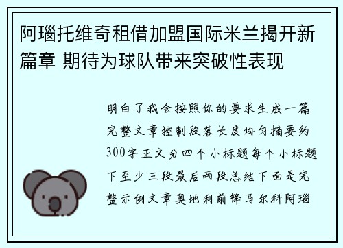 阿瑙托维奇租借加盟国际米兰揭开新篇章 期待为球队带来突破性表现 阿瑙托维奇租借加盟国际米兰揭开新篇章 期待为球队带来突破性表现