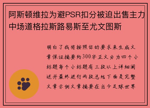 阿斯顿维拉为避PSR扣分被迫出售主力中场道格拉斯路易斯至尤文图斯 阿斯顿维拉为避PSR扣分被迫出售主力中场道格拉斯路易斯至尤文图斯